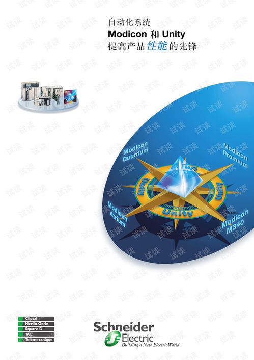 施耐德自動(dòng)化系統(tǒng)Modicon與Unity系列產(chǎn)品介紹與技術(shù)開(kāi)發(fā)資源